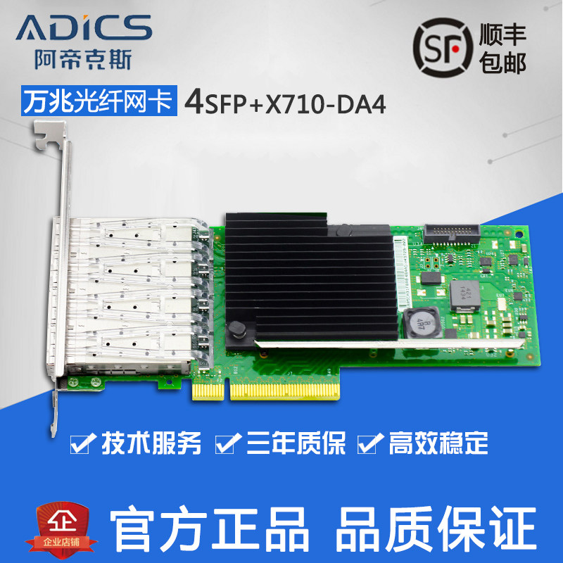 Intel X710-DA4 four-port 10G network card 10 Gigabit fiber network card 4SFP X710 new original