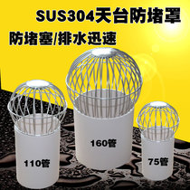 Roof floor drain Roof roof anti-leaf rainwater bucket Gutter filter cover drain outlet 50 pipe PVC110 160