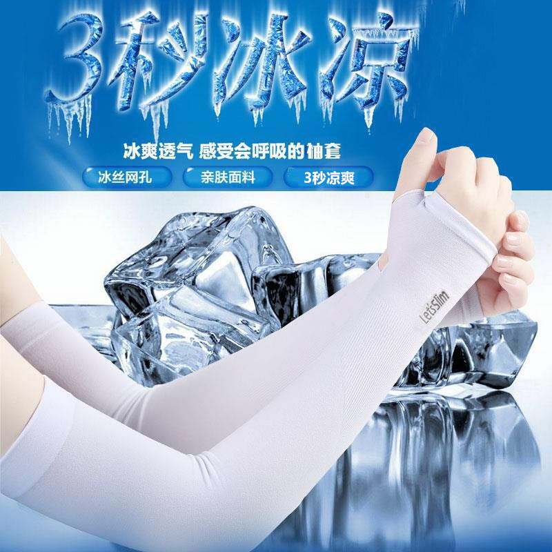 Sunscreen ice silk sleeves arm sleeves long version cycling ice sleeve gloves anti-UV men's and women's arm sleeves universal