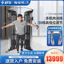 Shuhua Little Bird 6520 Integrated Trainer Multifunctional Home Indoor Single Strength Equipment Gym Exclusive