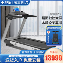 Shuhua X6 treadmill home model large indoor high-end shock absorption silent electric slope gym dedicated 6700