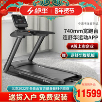 Shuhua X5 treadmill home model large indoor intelligent silent shock absorption multifunctional gym SH-T6500