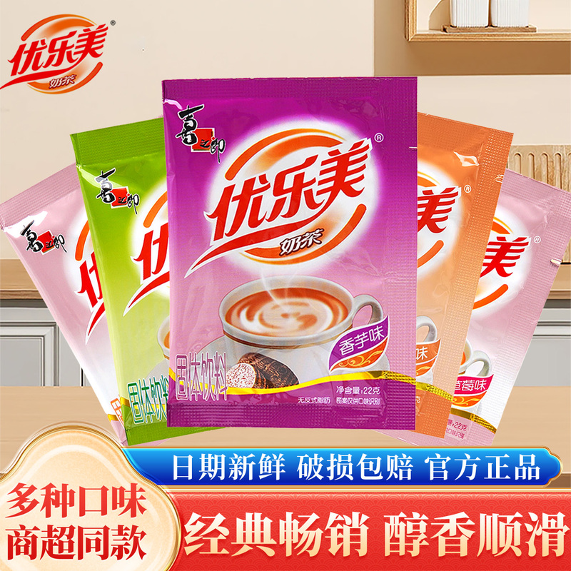 Youlemei Milk Tea Instant Drink Powder in Small Packets, Wheat-Flavored Instant Drink, Milk Tea Powder for Making Hot Drinks