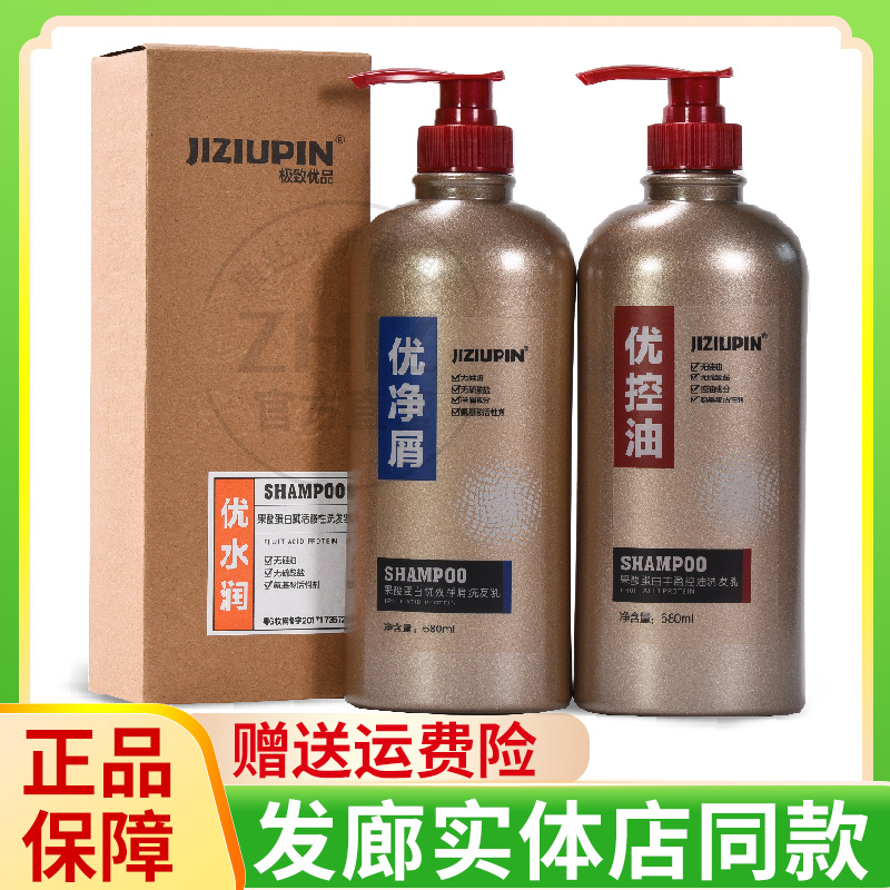 JIZIUPIN ultimate excellent product excellent moisturizing excellent dandruff oil control shampoo hair salon with the same repair hair mask