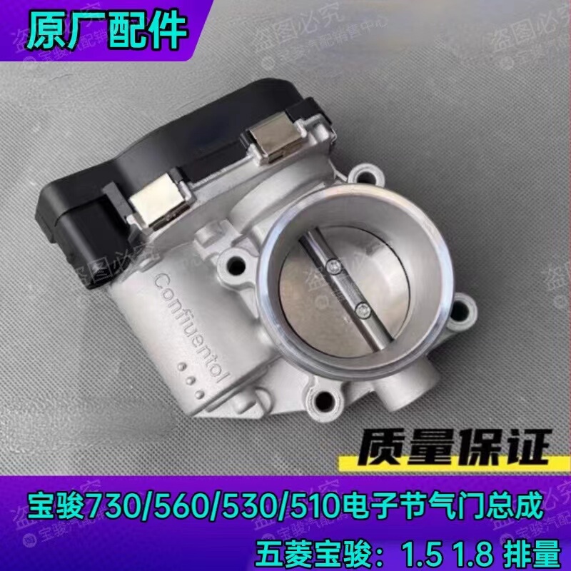 Original Throttle Body Assembly for Baojun 730/560/530/510 1.5 1.8 Electronic Throttle