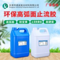 High arc of environmental protection epoxy resin high arc stop flow hardware decoration toys high arc drop glue crystal adhesive color