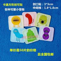 Super cute monster cartoon band-aid square waterproof band pinhole wound paste 50 pieces
