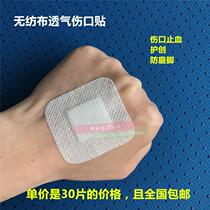 30 stickers Breathable surgical minimally invasive knife edge stickers Acupoint stickers Small wound stickers Square wound stickers Anti-wear feet