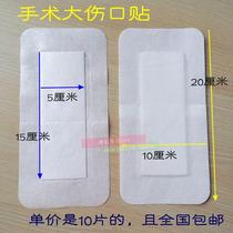 10 major surgical knife protection patch non-woven fabric applicator adhesive adhesive good breathable large wound Caesarean section