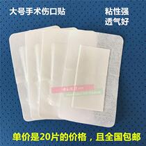 20 pieces of self-adhesive non-woven breathable abdominal dressing patch Surgical wound patch Knife wound care patch