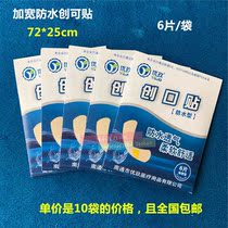 Large waterproof band-aid skin tone mesh band-aid meat color widened anti-wear foot 6-piece bag 10 bag