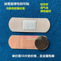 Cotton elastic cloth widened large Band-Aid pink anti-wear foot elastic band 50 pieces