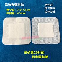 20 medical self-adhesive non-woven fabric application patch minimally invasive surgery large band-aid plaster patch wound care
