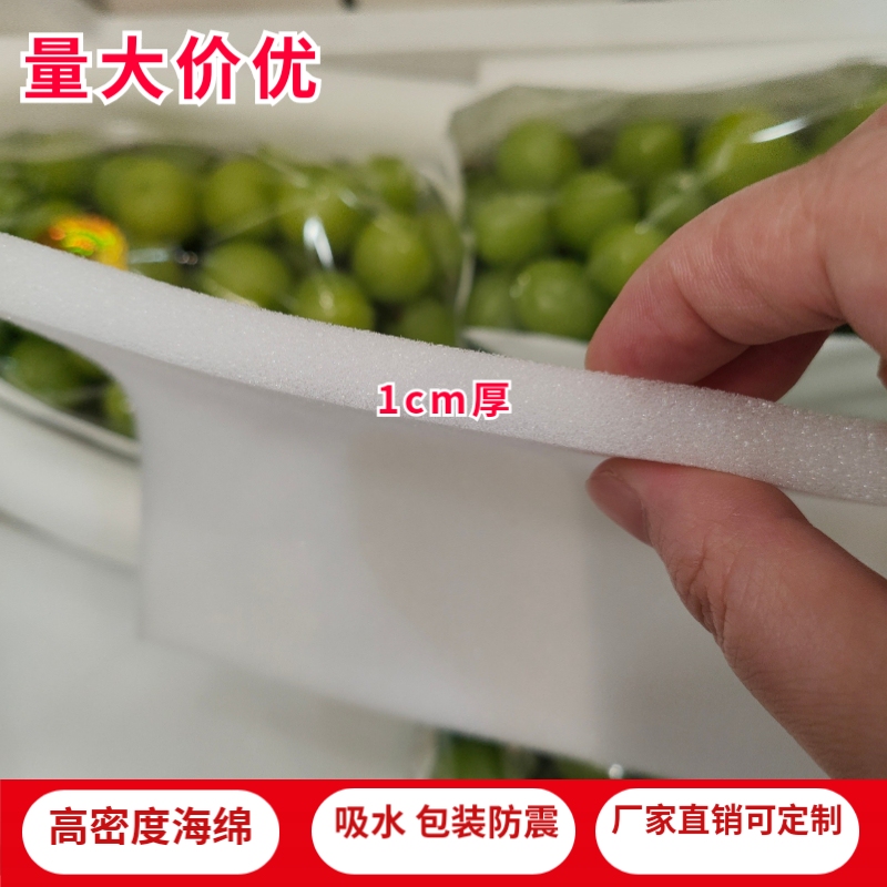 Shockproof Sponge Grape Packaging Fruit Gift Box Plastic Box Sponge Pad Inner Support Packing Filler High-Density Sheet