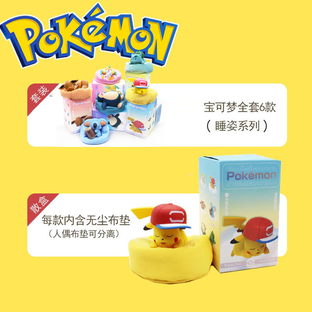 Pokémon Sleeping Position Series Trendy Blind Box Pokémon Pikachu Car Doll Handheld Office Toy