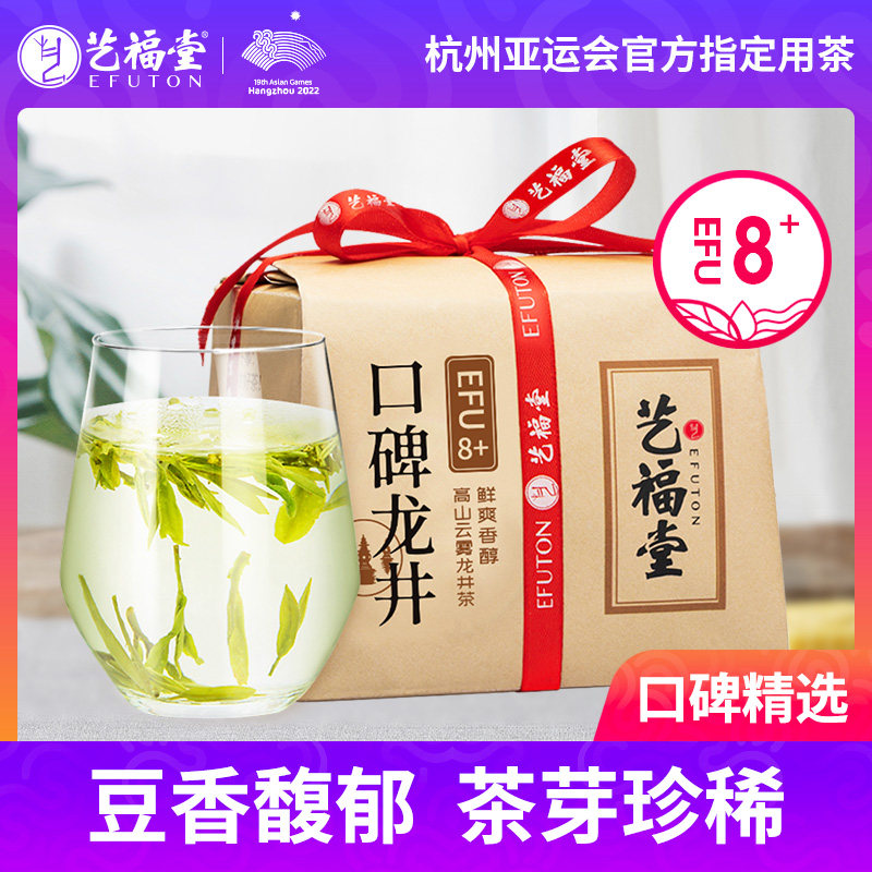2022 New Tea Listing Yifu Tong Ming Former 1st Class Hangzhou Longjing Tea Ming Top 8 Tablets 200g Bulk Spring Green Tea