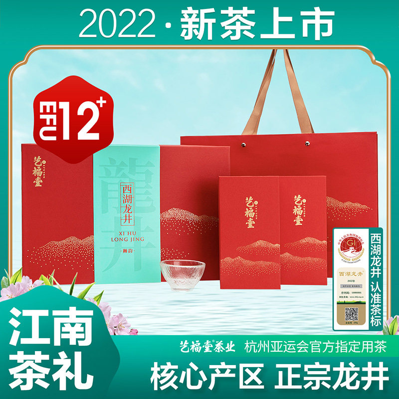 2022 New Tea Launched Yifutang Tea West Lake Longjing Tea Jiangnan Cuiming Front Premium Green Tea Gift Box 100g