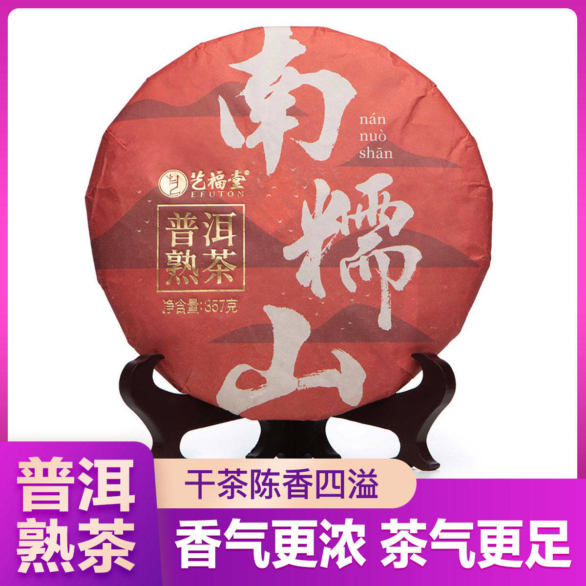 Yifu Tong Tea Yunnan Zhengzong South glutinous Mountain Ancient Trees Pu'er Cooked Tea Cake Palace Chen Year Glutinous Rice Glutinous Bulk 357g