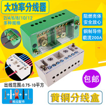 High-power wire junction box household one-in and one-out terminal block jack-up junction box 220V fire zero ground parallel