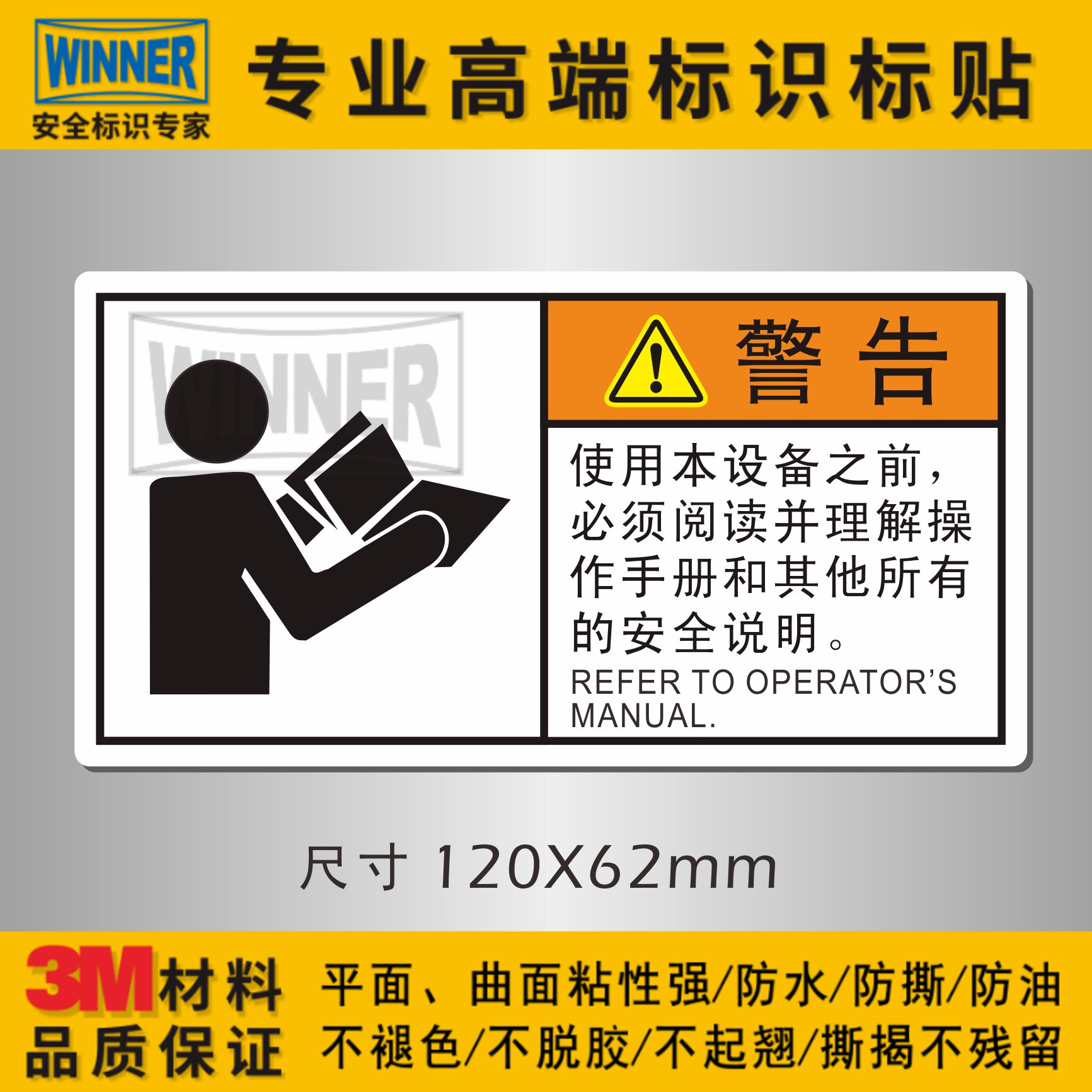 ISO国标警示标志贴阅读使用说明理解操作手册3M安全标识警告标贴