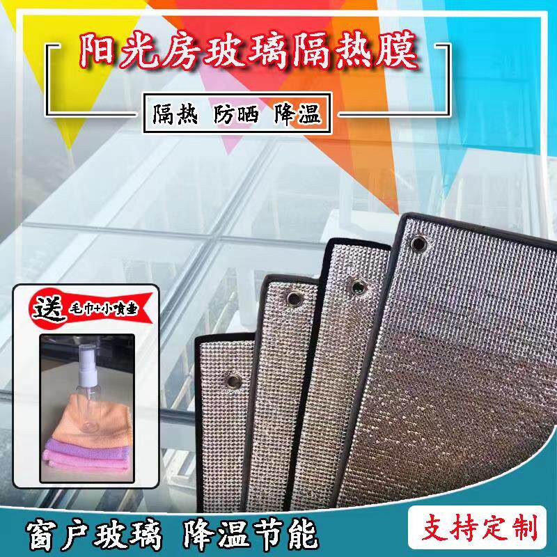 Greenhouse thermal insulation film balcony window sunshade heat insulation board glass sunscreen film sunshine shed top cooling artifact