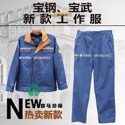 Shanghai Baosteel Baowu work clothes new spring and autumn can be embroidered can be customized with large size 195 can be