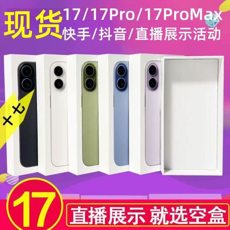 Suitable for 17 Box Packaging Box, 17Pro/17Promax Empty Box, Display Box, Gift Box, Event Prop Box, Sealing Film