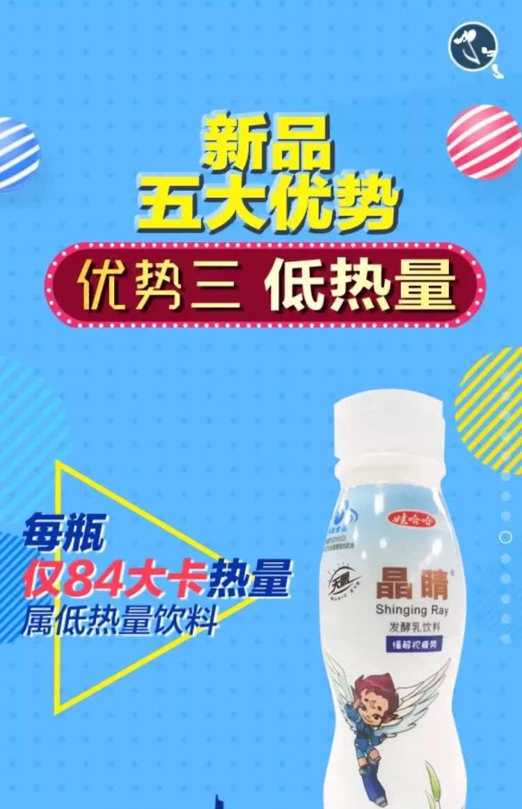 娃哈哈天眼晶睛发酵乳饮料【官方授权】厂家批发!招代理!113货源网,微商货源网 第4张 113货源网,微商货源网 第4张