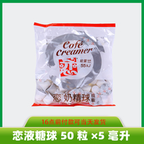 Taiwan imported love brand coffee milk partner cream ball coffee milk bag fresh milk love cream ball 5ml * 50 small love