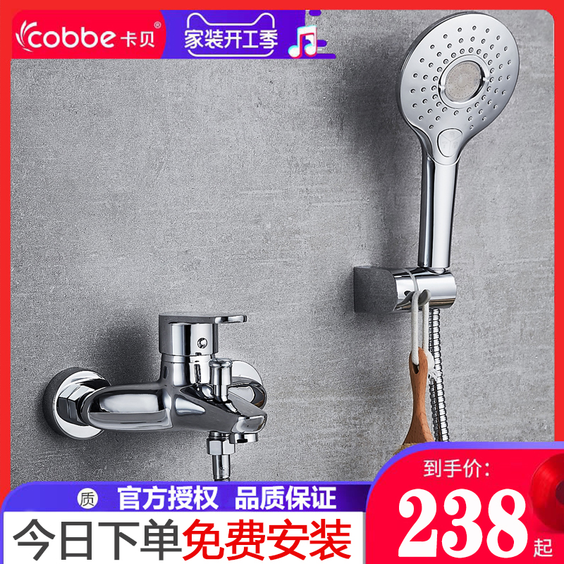 Cabe shower set simple shower full copper bathroom bathtub pressurized hot and cold faucet handheld shower bag installation