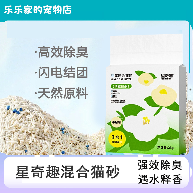 Star Fun Mixed Cat Litter Plant-Based Tofu Cat Litter Deodorizing Dust-Free Absorbent Clumping Pet Store Special Product Star Fun Mixed Cat Litter Plant-Based Tofu Cat Litter Deodorizing Dust-Free Absorbent Clumping Pet Store Special Product
