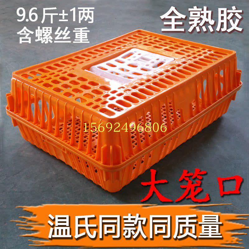 Thickened plastic chicken cage Poultry transport box frame pulled into a chicken basket Plastic frame for chicken water duck cage
