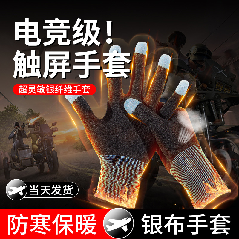 New Electric Race Game Eating Chicken Finger Fingertips Five Fingers Cold-Proof Warm Air Anti-Slip Touch Screen Keeps Touching The Career-Taobao