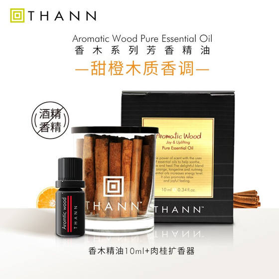 THANN Tingrun 아로마 우드 아로마 에센셜 오일 10ml 스위트 오렌지 계피 아로마 우드 에센셜 오일 태국에서 수입 신차 아로마 테라피