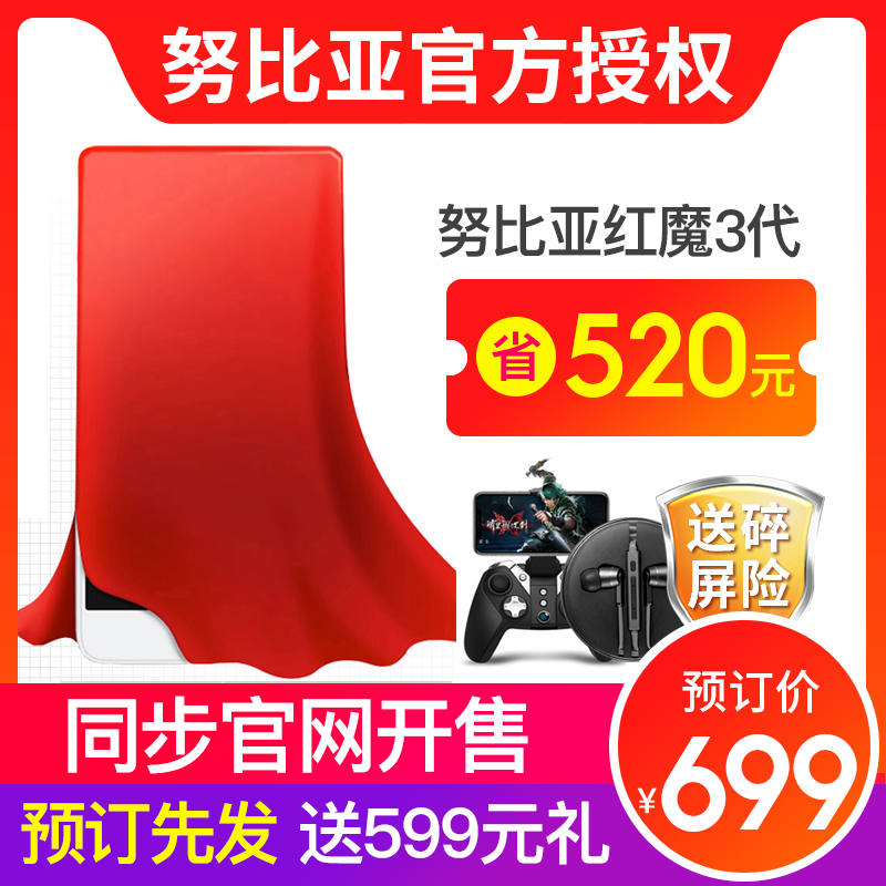 新品即将到货 努比亚红魔mars 3 红魔3代三游