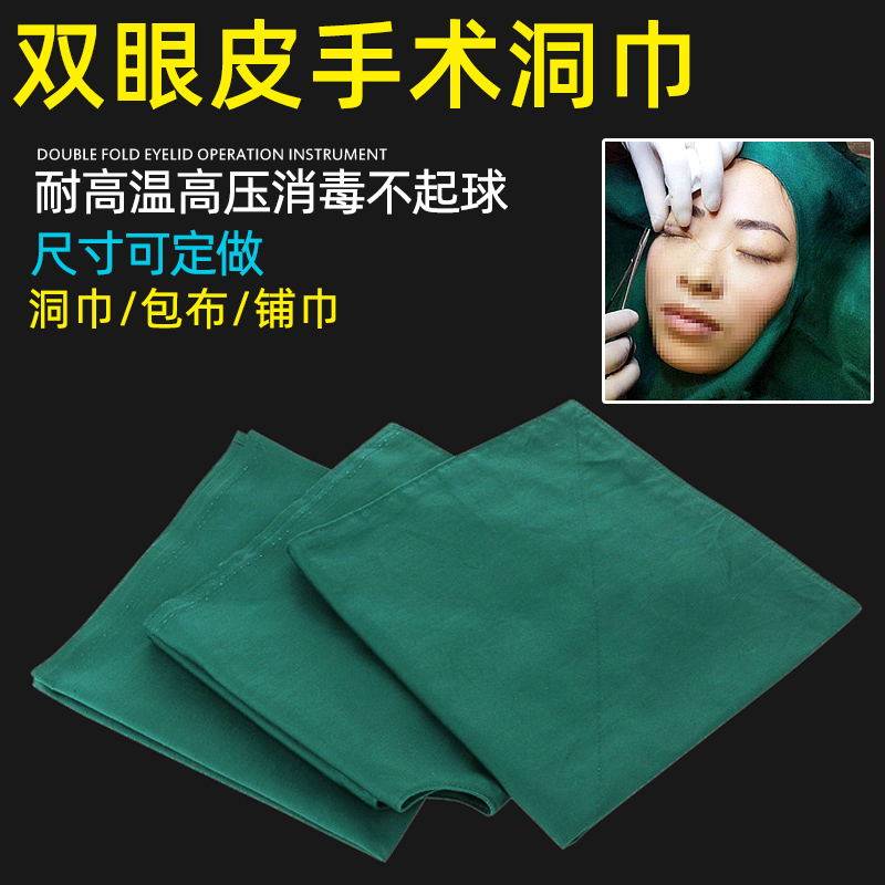 双眼皮手术工具包布包手术器械插器械套包 纯棉铺巾洞巾包布创巾