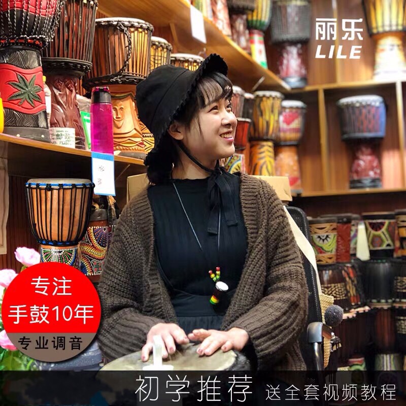 Lile African Drum 8 inch 10 inch adult beginner children kindergarten introductory hand drum Lijiang folk drum