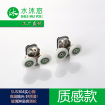 Water body wash high-end durable 304 stainless steel wheel frame shower room sector square open pulley R0701