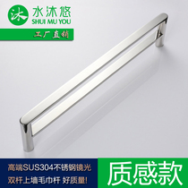 Shuimu You high-end 304 stainless steel towel bar double pole towel rack bathroom bathroom hardware pendant mounted on the wall