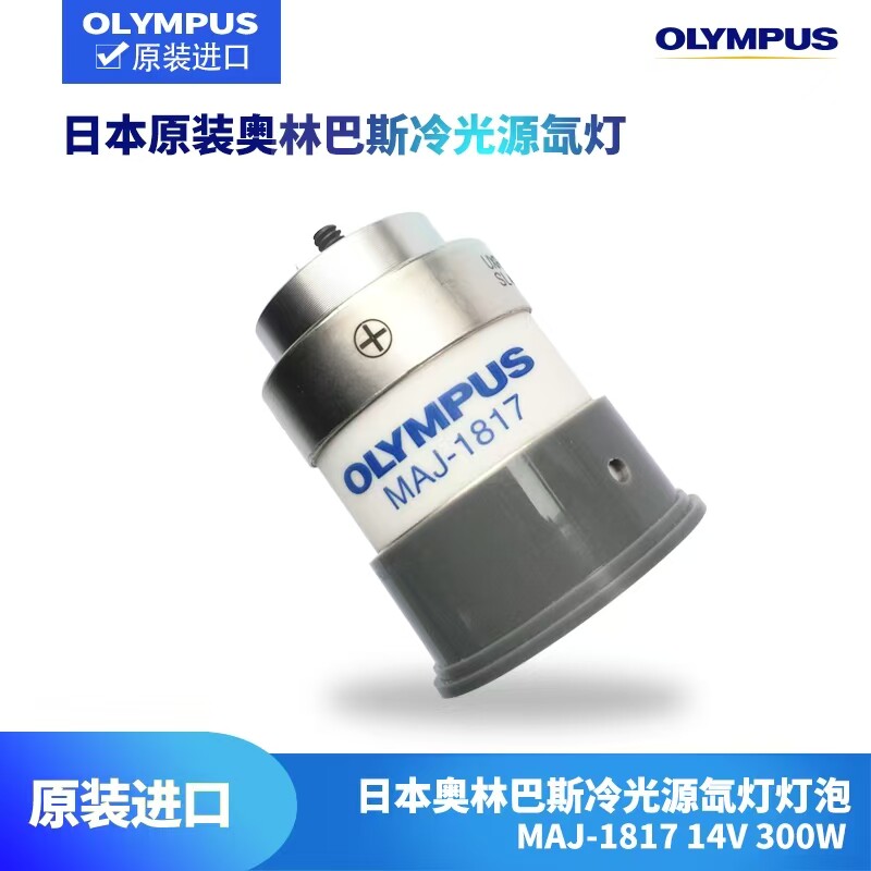 J2022氙灯MAJ-1817奥林巴斯OLYMPUS CLV190290SL UXR-300ES J2028