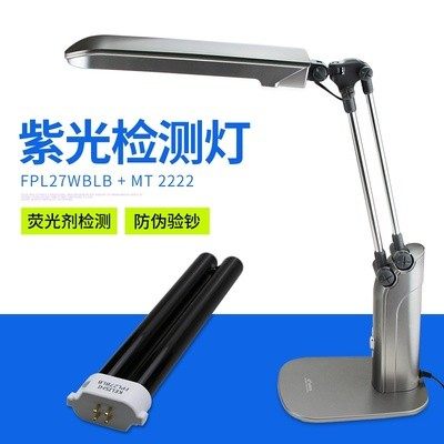 LED紫外线三防漆检测台灯FPL27WBLB UV磁粉纺织荧光粉纤维异物27W