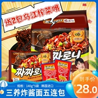 [韩国进口三养炸酱面五连包140g*5袋韩式杂酱拌面方便速食网红款]