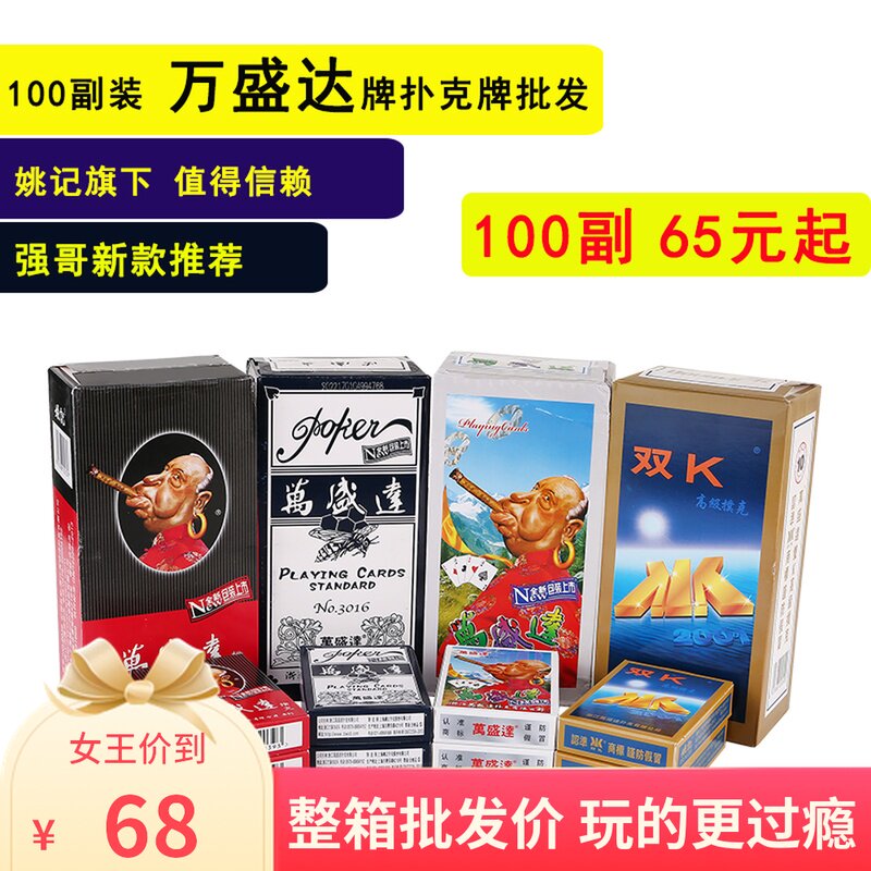 100 Deputy Yao Hwan Shengda big words playing cards The whole box is cheap for the Texas poker game Brothers House of Cards