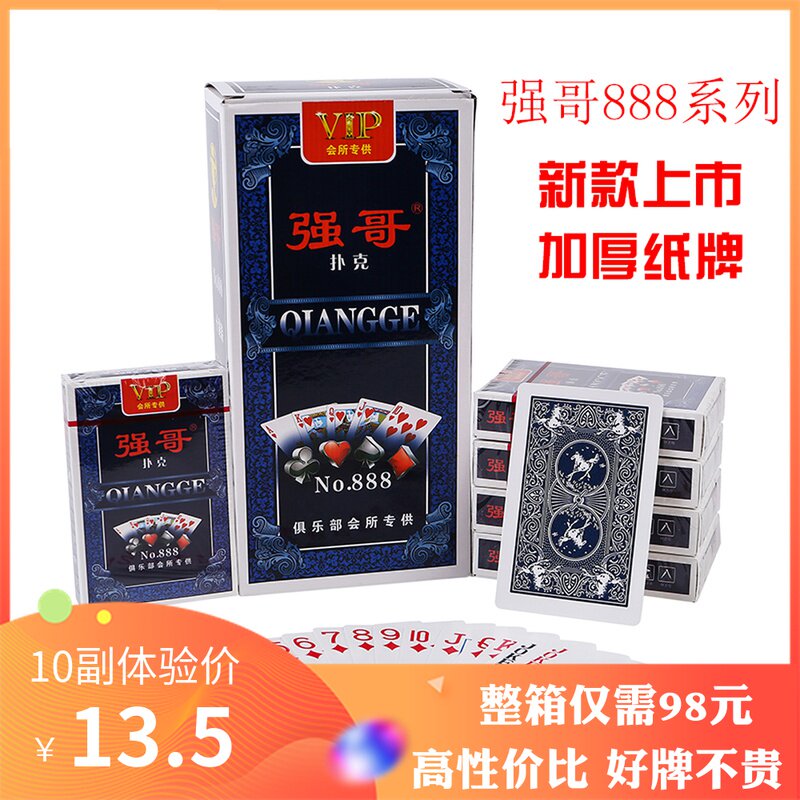 The whole box of 100 new strong brother 888 poker cards 10 pairs of high-grade thickened solitaire creative poker cards are cheap wholesale