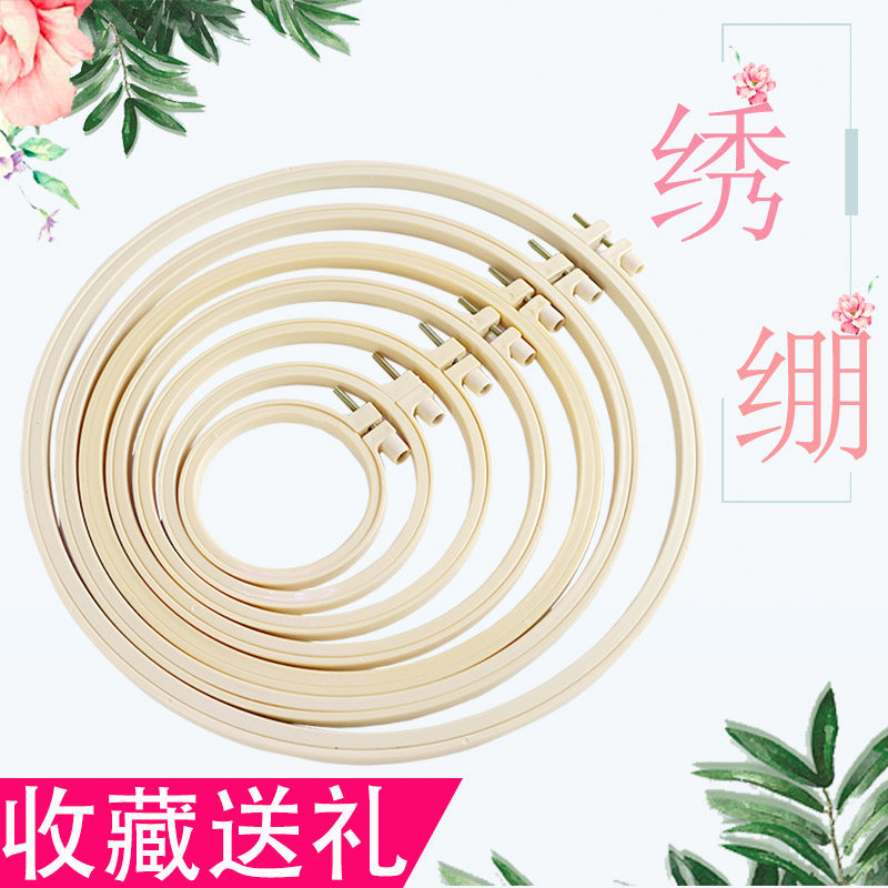 Cross stitch embroidery bandage hand tool embroidery accessories embroidery shed circle embroidery bandage round brace shelf embroidery frame