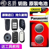 MG MG3 car remote control key lock key battery electronic magnetic original factory installed special car supplies new and old models