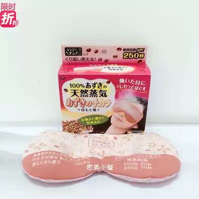 Sale red bean steam eye mask Japan KIRIBAI Tong ash soothing eye fatigue reuse 250 times