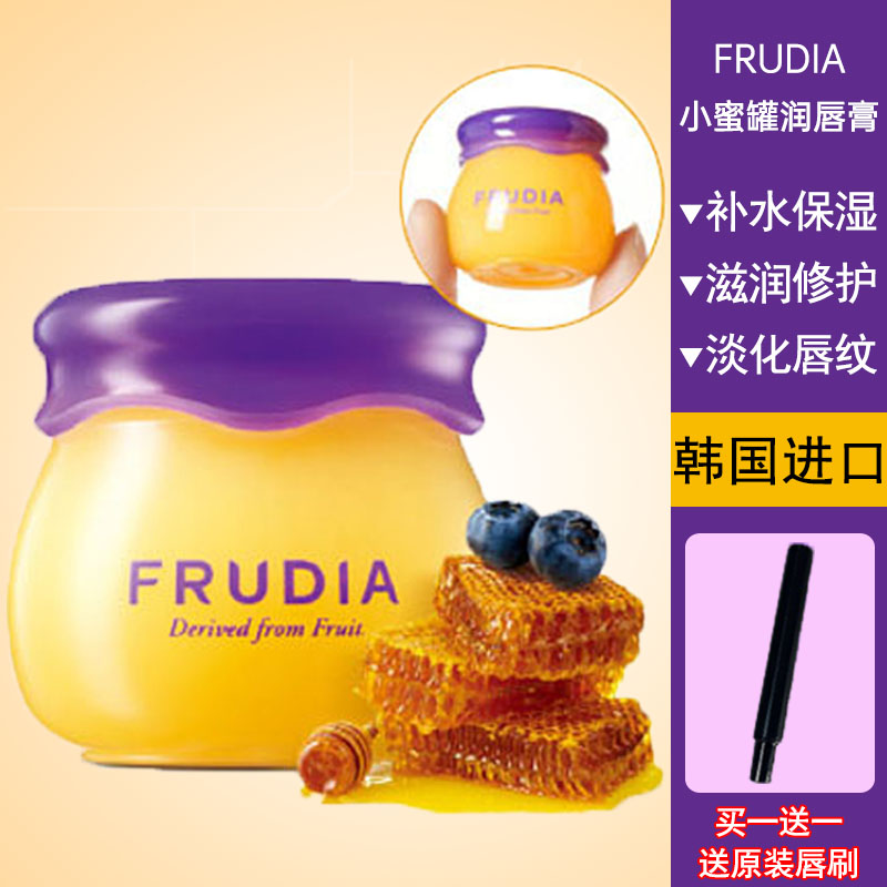 South Korea Friudia small honey pot moisturizing lipstick honey blueberry female moisturizing nourishing lipstick front lip film to die skin