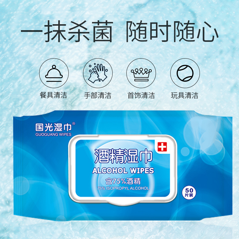 75-degree alcohol sterilization and disinfection wipes 50 pieces for students to use disposable hand-wiping portable carry-on wet wipes 2 packs