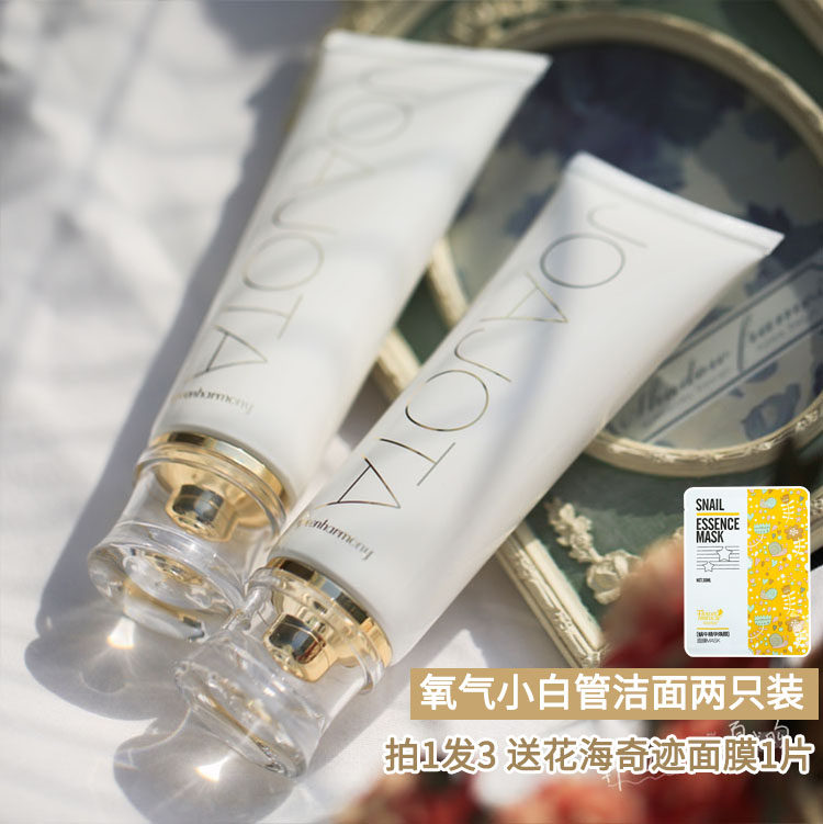 2 South Korean small white tube second-generation upgraded versions of oxygen joajota wash-face milk men and women deep cleaning and moisturizing students